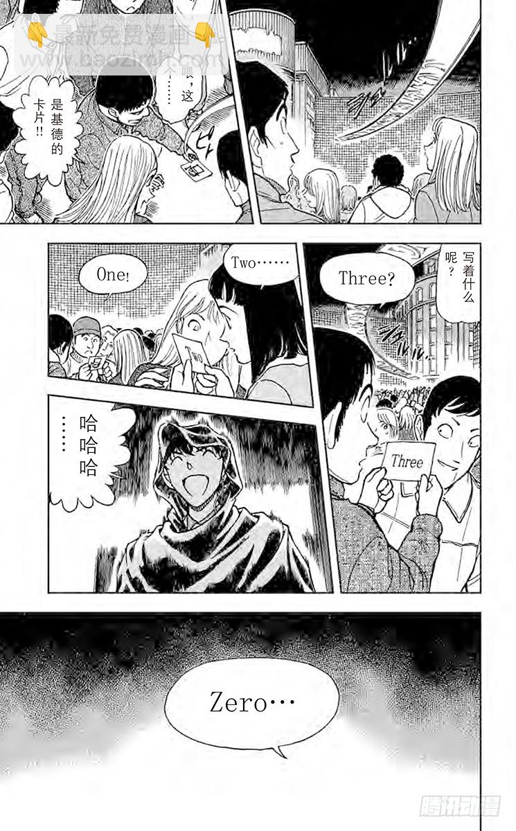 🍟名侦探柯南 FILE.4 Zero 第9页