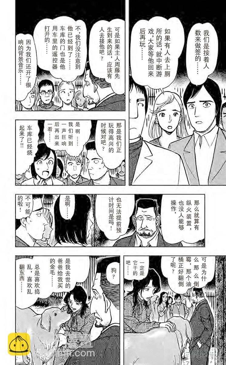 🍟名侦探柯南 FILE.6 火种 第10页