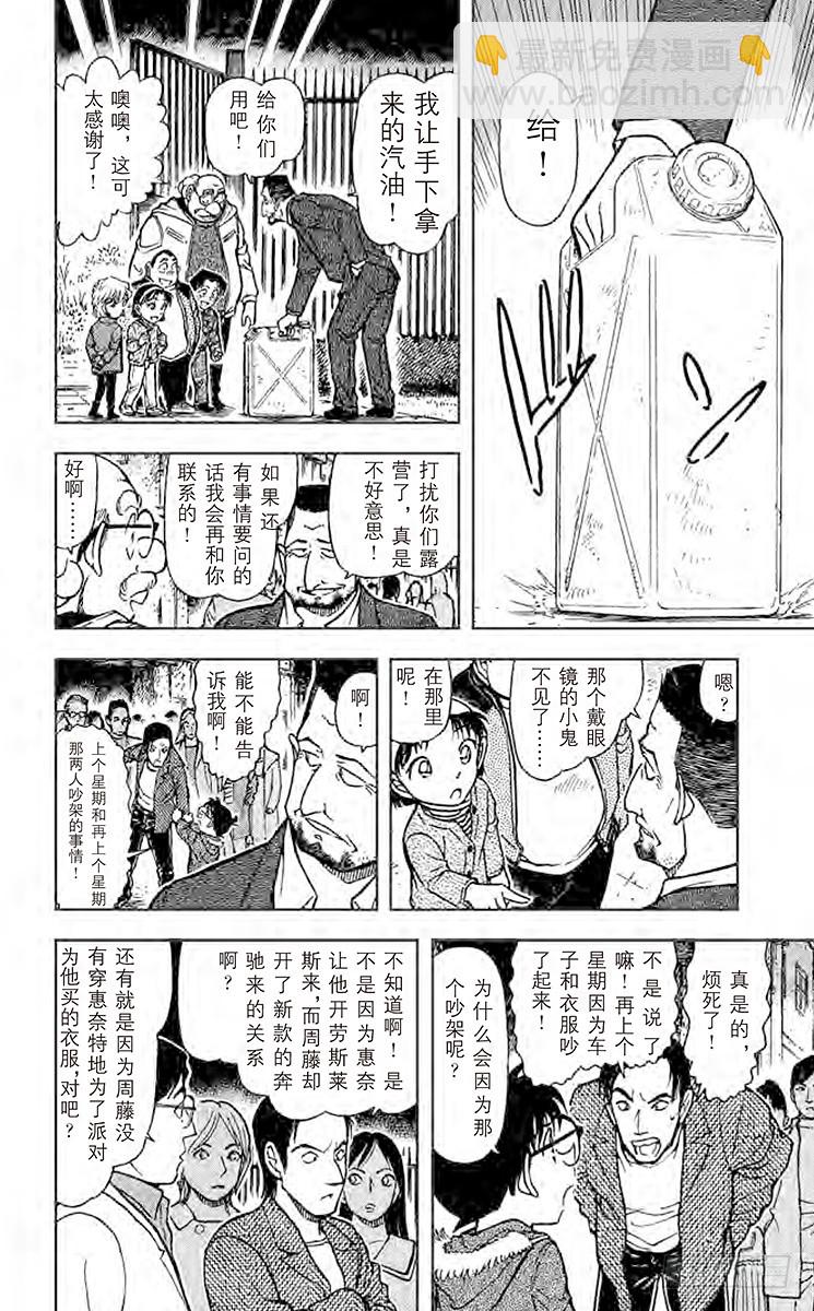 🍟名侦探柯南 FILE.6 火种 第12页