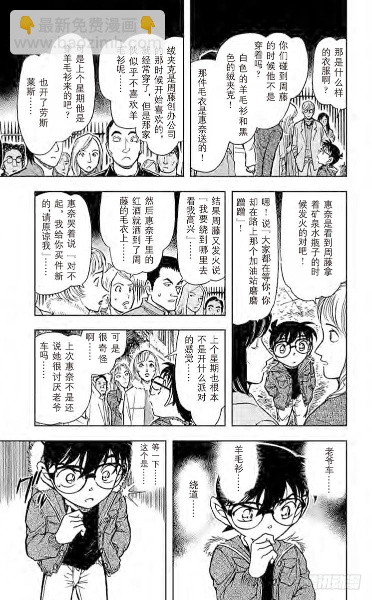 🍟名侦探柯南 FILE.6 火种 第13页