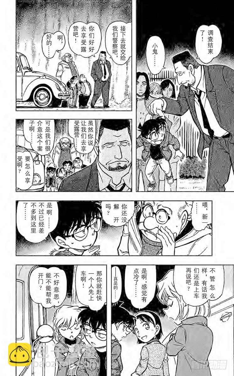 🍟名侦探柯南 FILE.6 火种 第14页