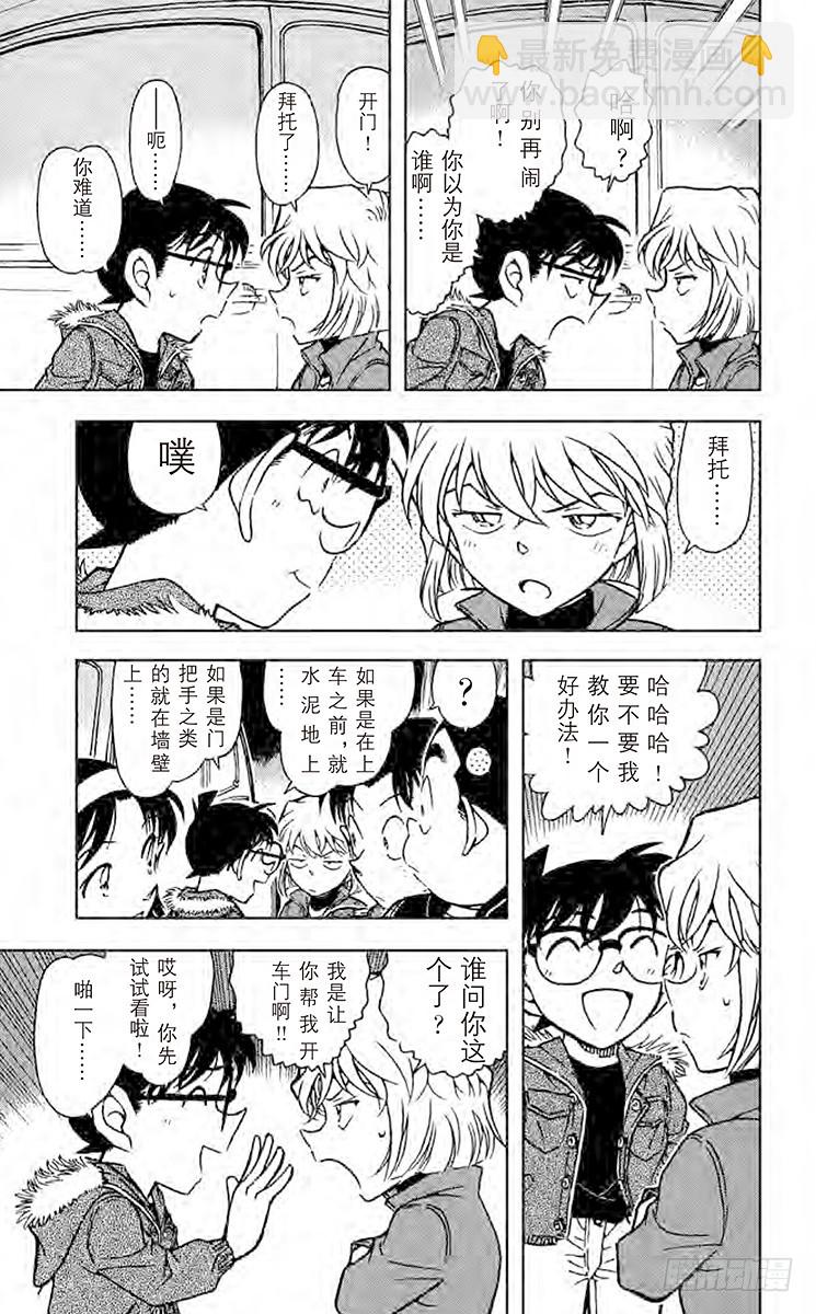 🍟名侦探柯南 FILE.6 火种 第15页