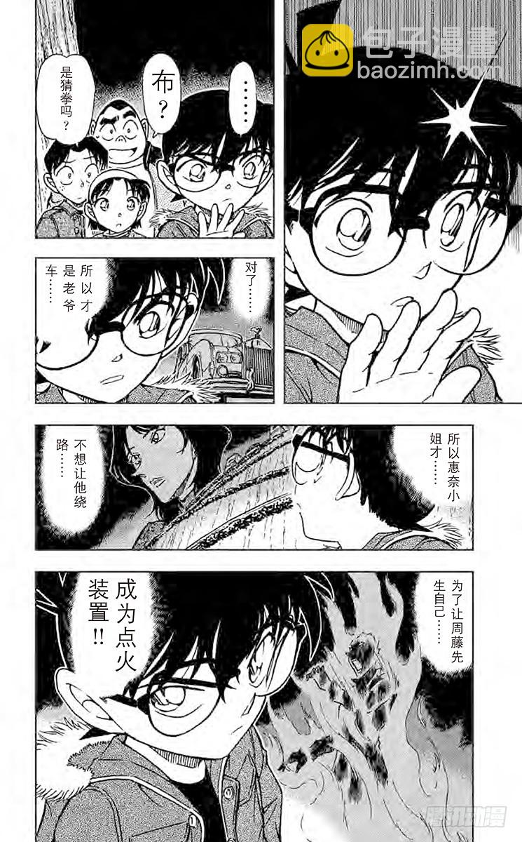 🍟名侦探柯南 FILE.6 火种 第16页