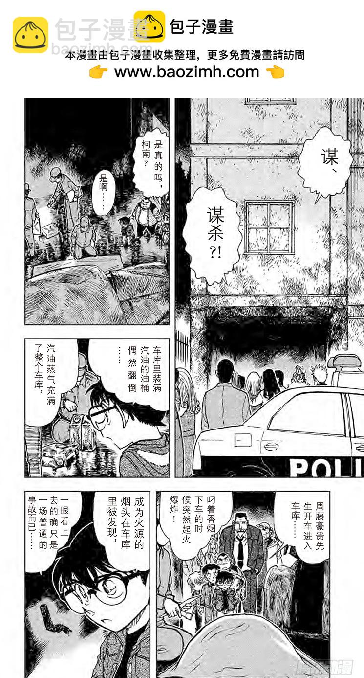 🍟名侦探柯南 FILE.6 火种 第2页