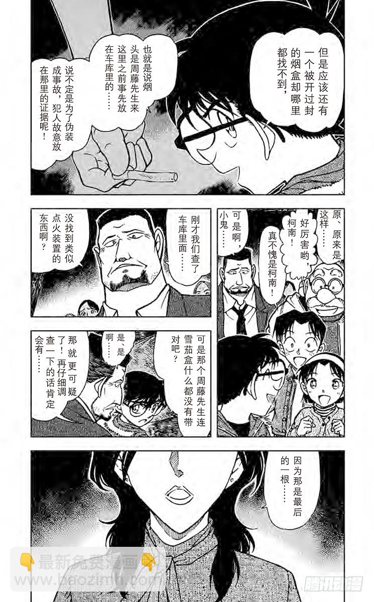 🍟名侦探柯南 FILE.6 火种 第3页