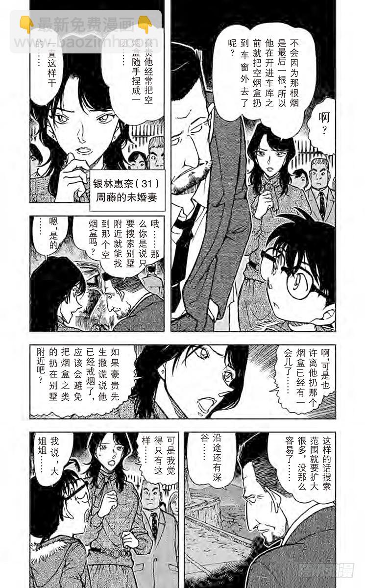 🍟名侦探柯南 FILE.6 火种 第4页