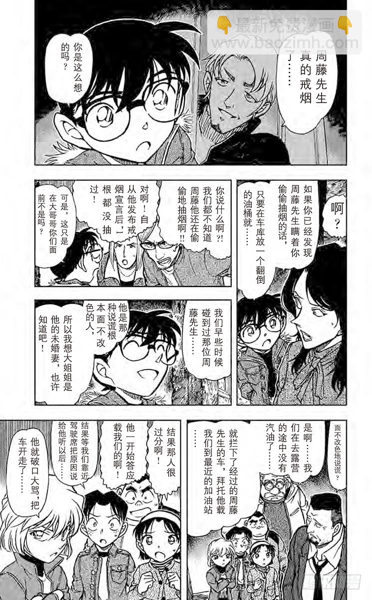 🍟名侦探柯南 FILE.6 火种 第5页