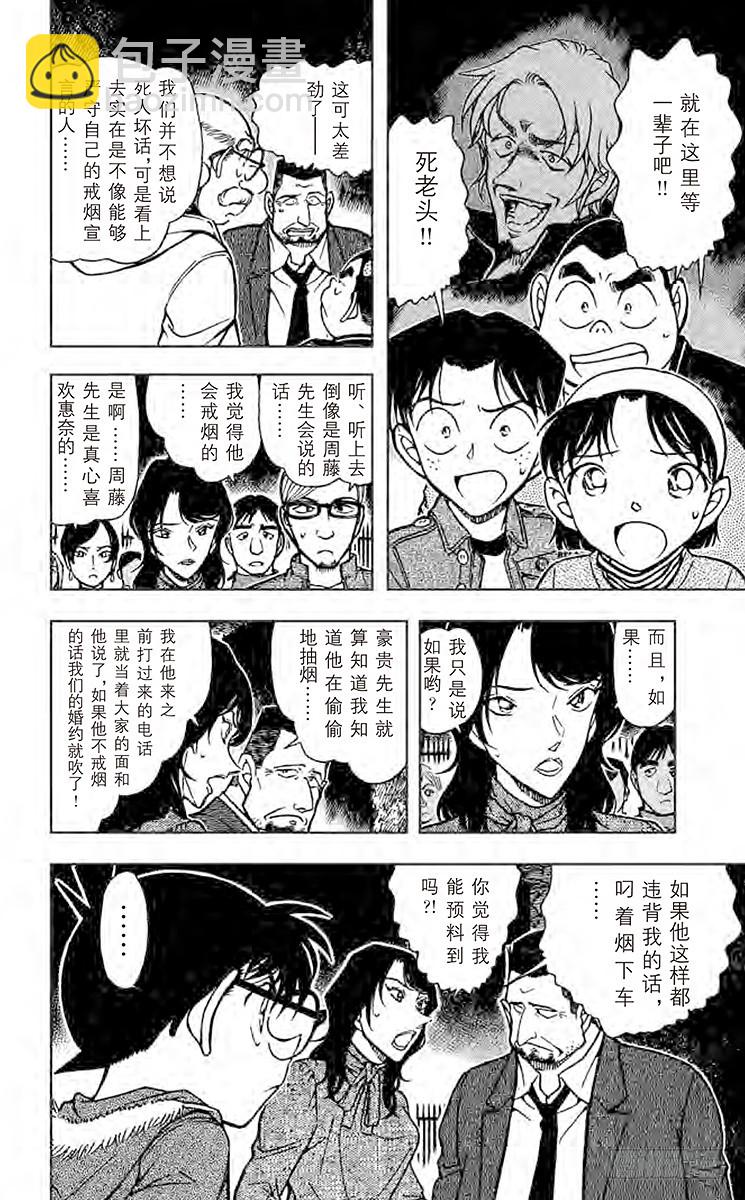 🍟名侦探柯南 FILE.6 火种 第6页