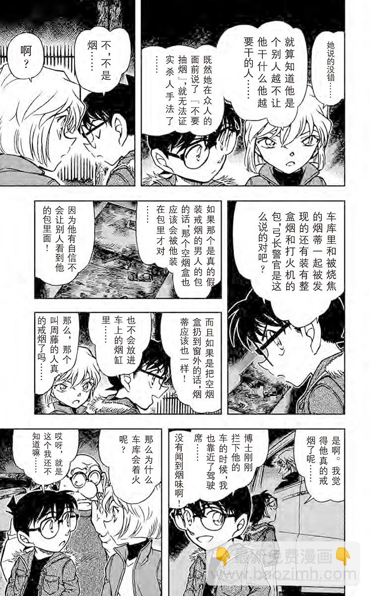 🍟名侦探柯南 FILE.6 火种 第7页