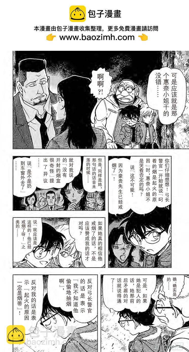 🍟名侦探柯南 FILE.6 火种 第8页