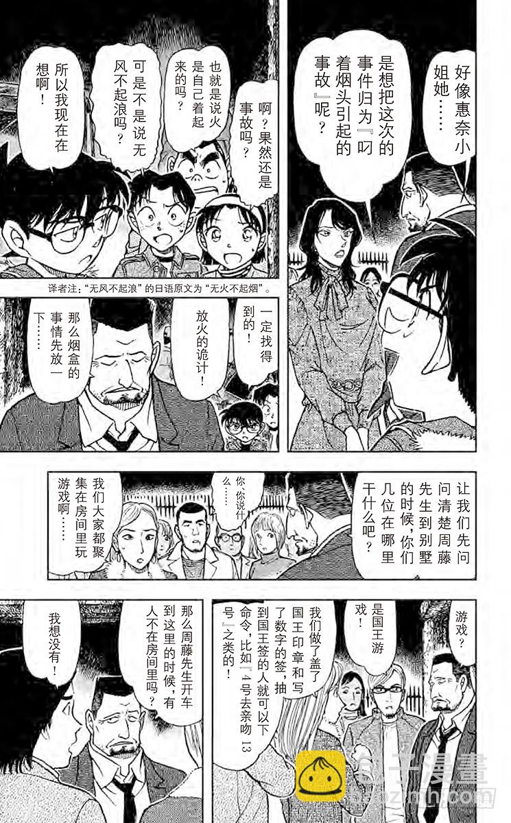🍟名侦探柯南 FILE.6 火种 第9页
