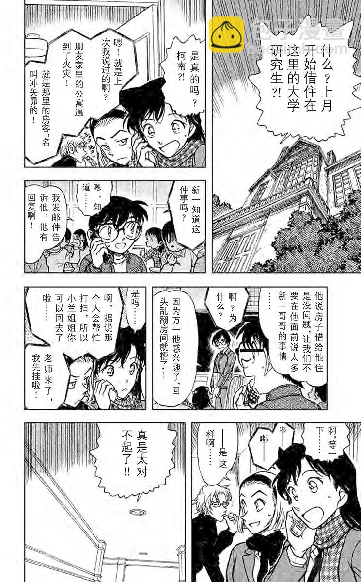 🍟名侦探柯南 FILE.8 纸飞机 第10页