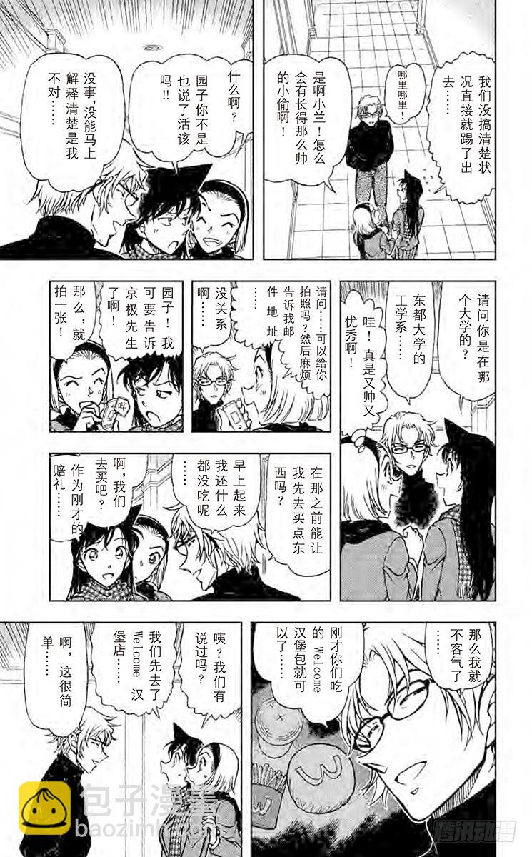 🍟名侦探柯南 FILE.8 纸飞机 第11页