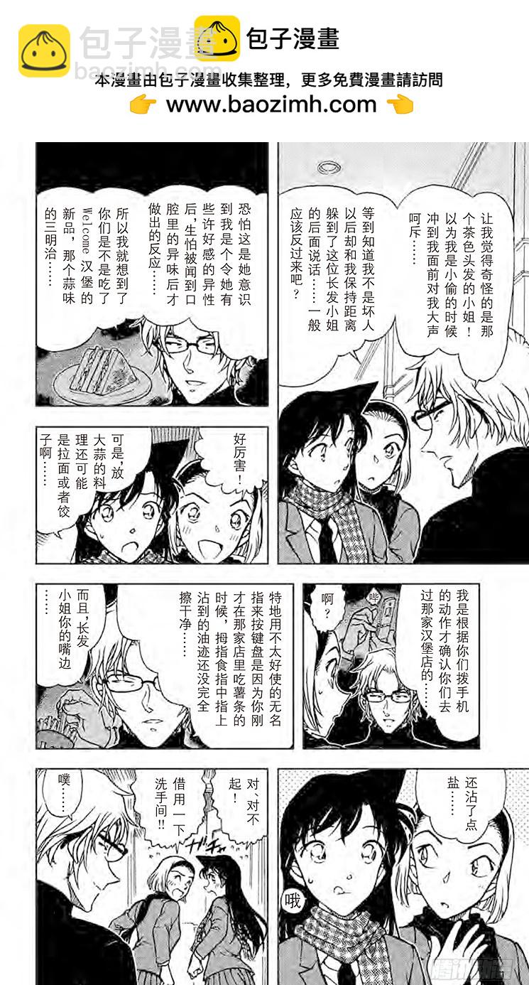 🍟名侦探柯南 FILE.8 纸飞机 第12页