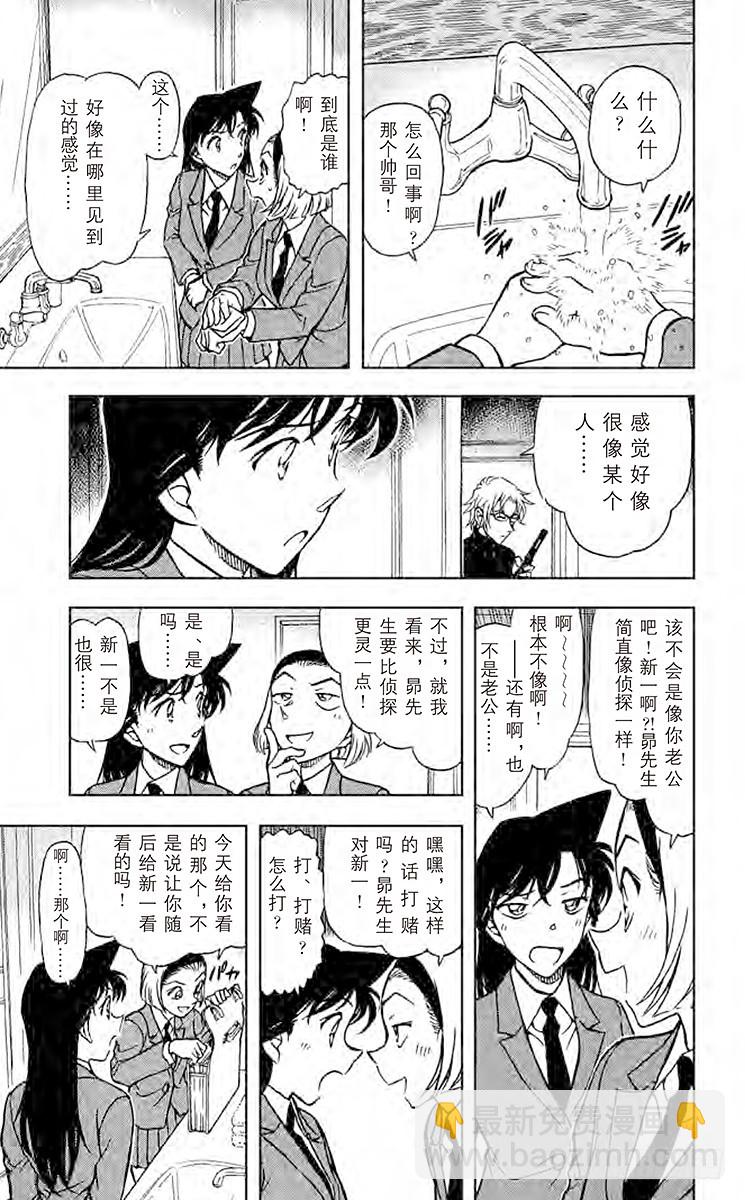 🍟名侦探柯南 FILE.8 纸飞机 第13页