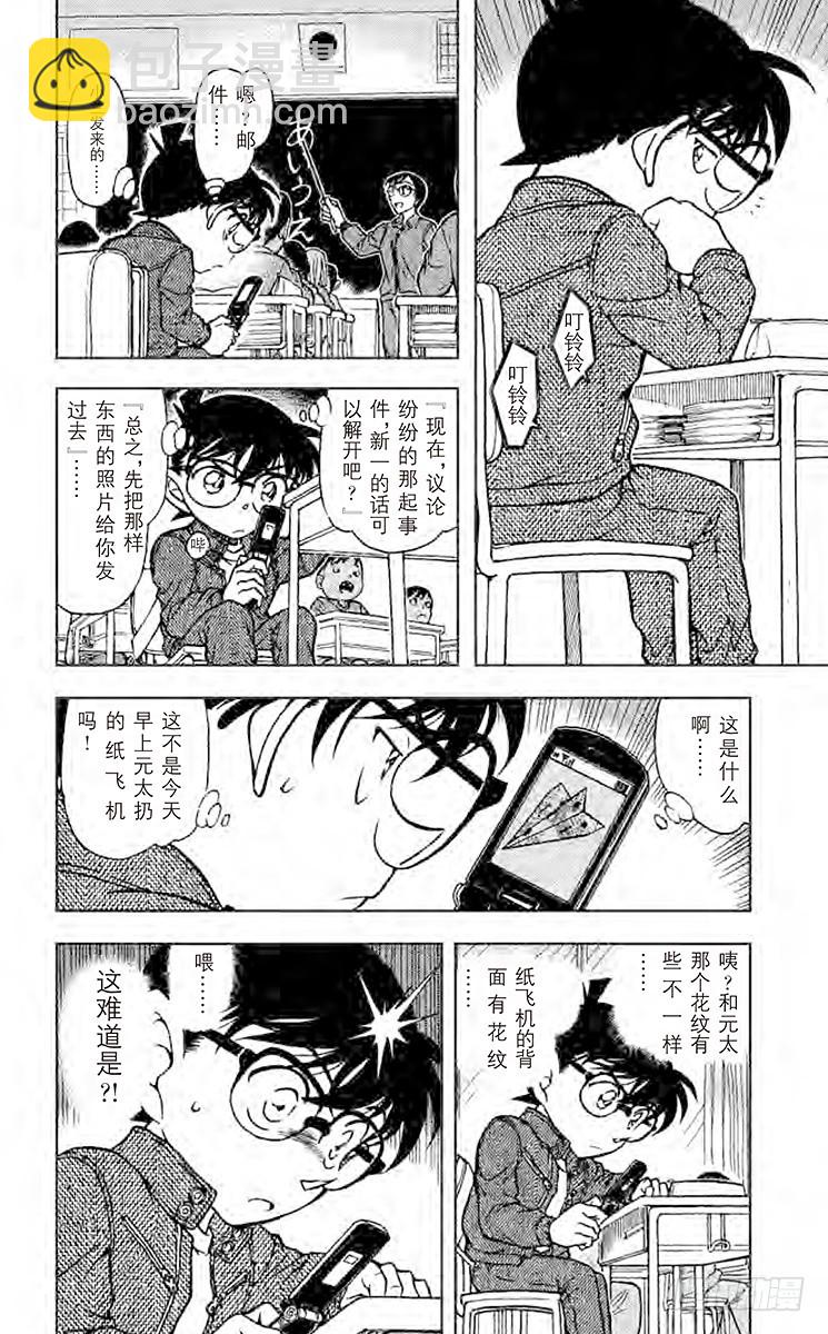 🍟名侦探柯南 FILE.8 纸飞机 第14页