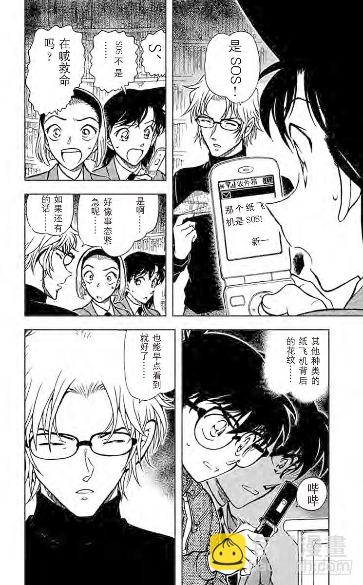 🍟名侦探柯南 FILE.8 纸飞机 第16页