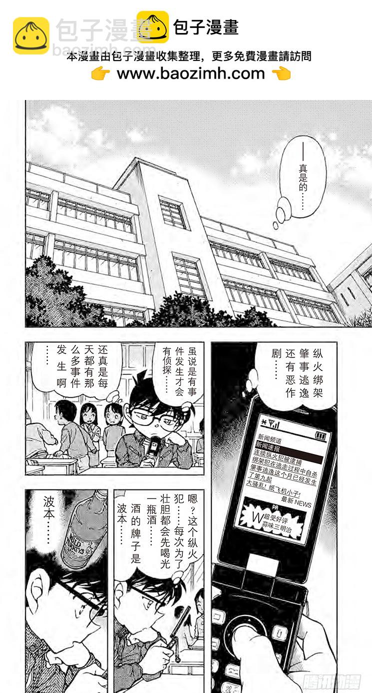 🍟名侦探柯南 FILE.8 纸飞机 第2页