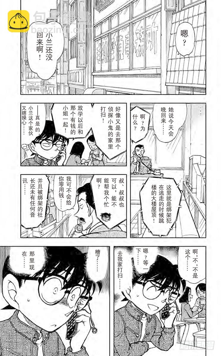 🍟名侦探柯南 FILE.8 纸飞机 第5页