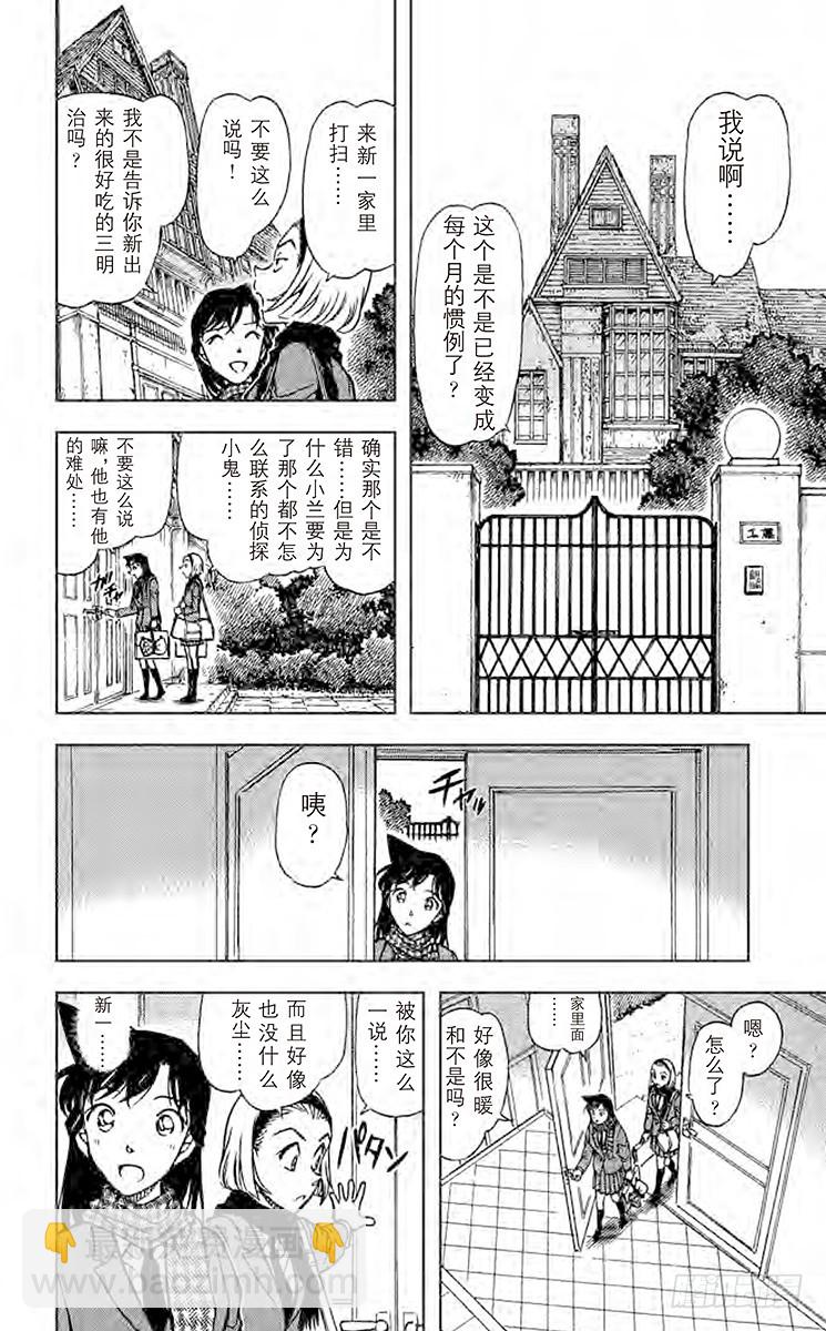 🍟名侦探柯南 FILE.8 纸飞机 第6页