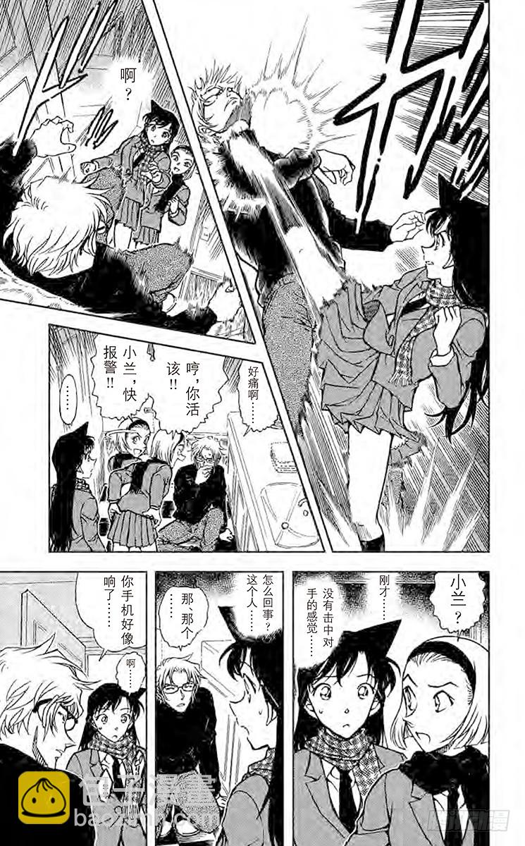 🍟名侦探柯南 FILE.8 纸飞机 第9页