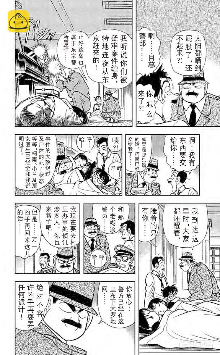 🍟名侦探柯南 FILE.4 神秘乐谱 第10页