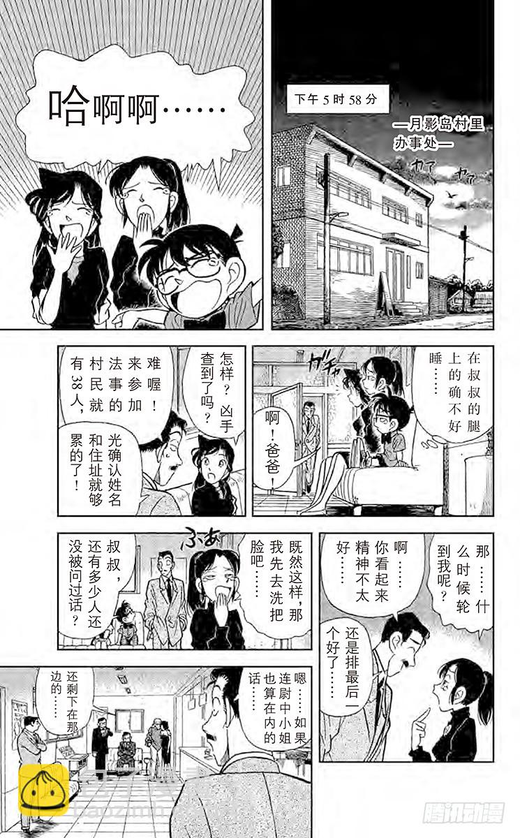 🍟名侦探柯南 FILE.4 神秘乐谱 第11页