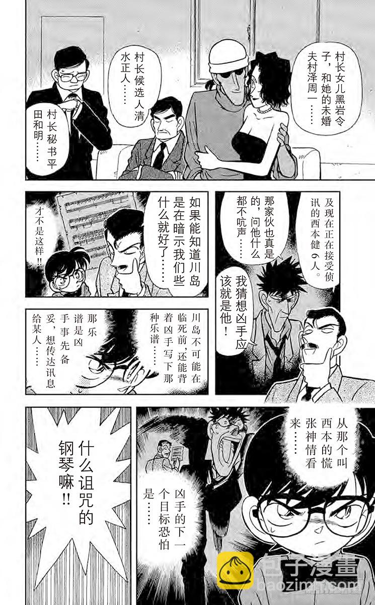 🍟名侦探柯南 FILE.4 神秘乐谱 第12页