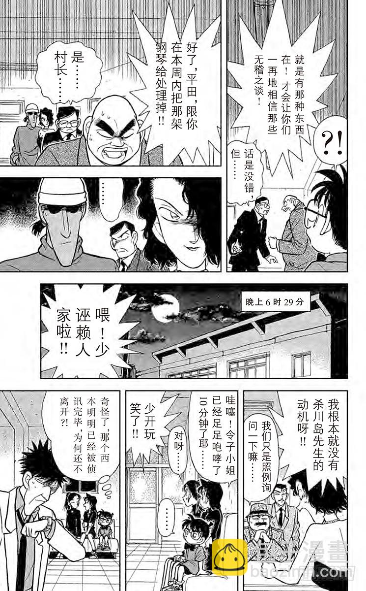 🍟名侦探柯南 FILE.4 神秘乐谱 第13页