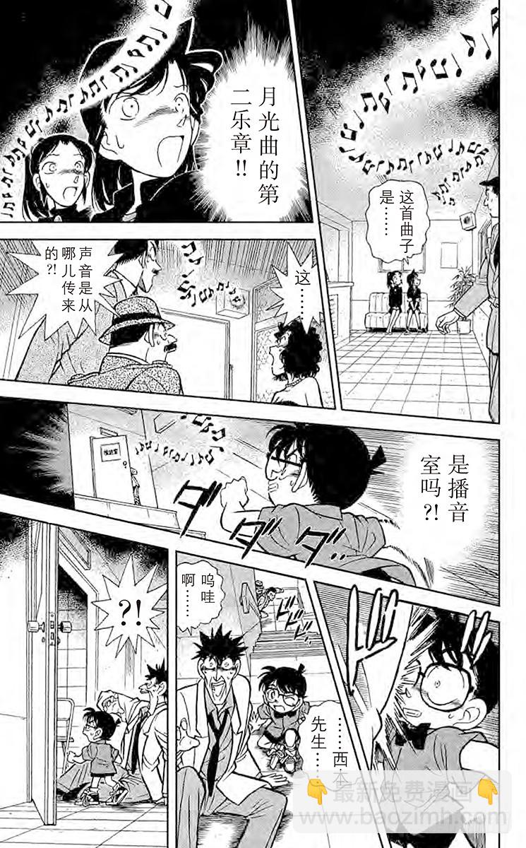 🍟名侦探柯南 FILE.4 神秘乐谱 第15页