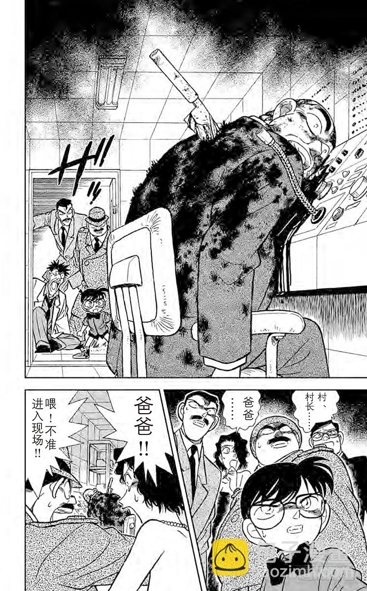 🍟名侦探柯南 FILE.4 神秘乐谱 第16页