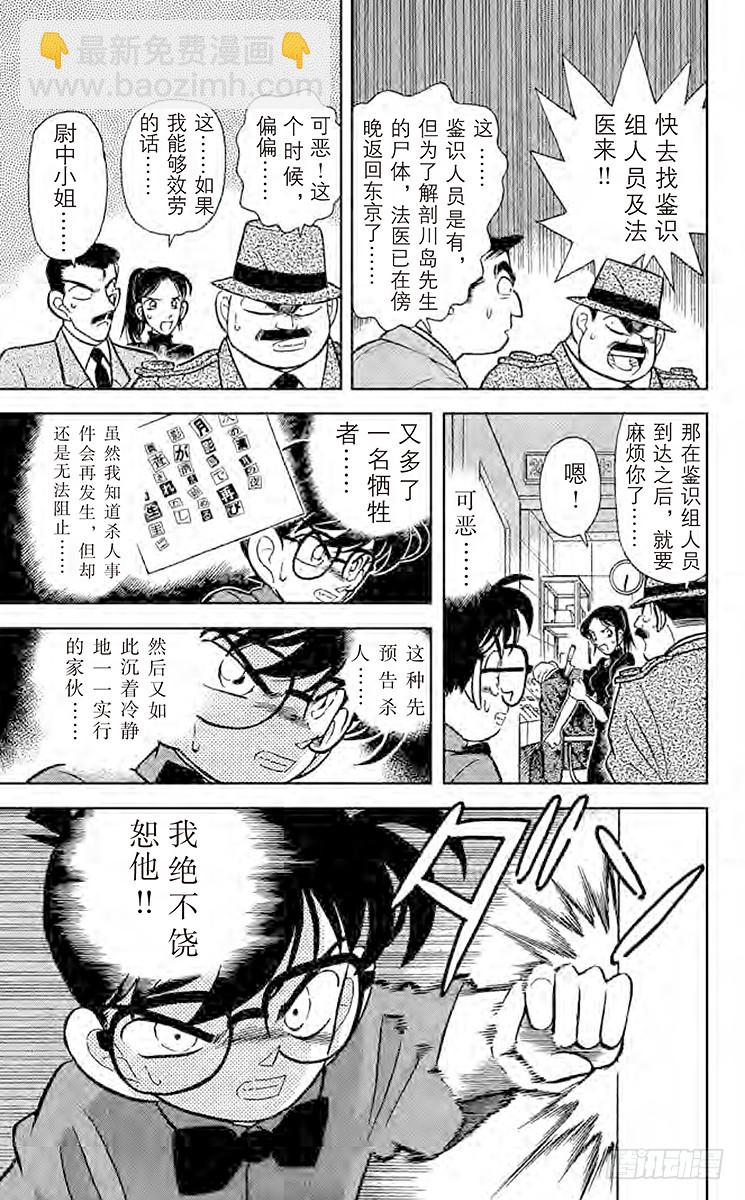 🍟名侦探柯南 FILE.4 神秘乐谱 第17页