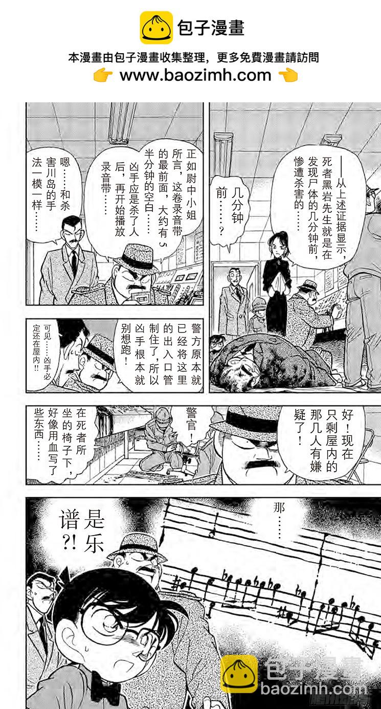 🍟名侦探柯南 FILE.4 神秘乐谱 第18页