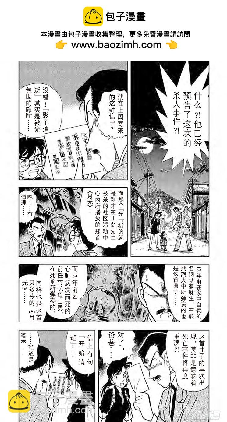 🍟名侦探柯南 FILE.4 神秘乐谱 第2页