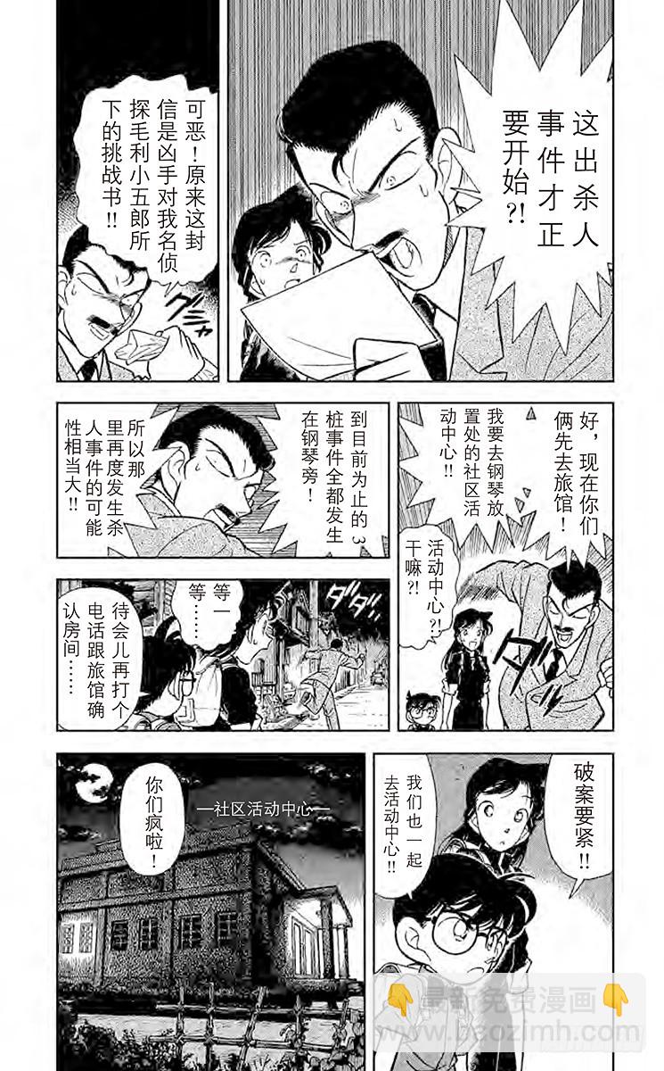 🍟名侦探柯南 FILE.4 神秘乐谱 第3页