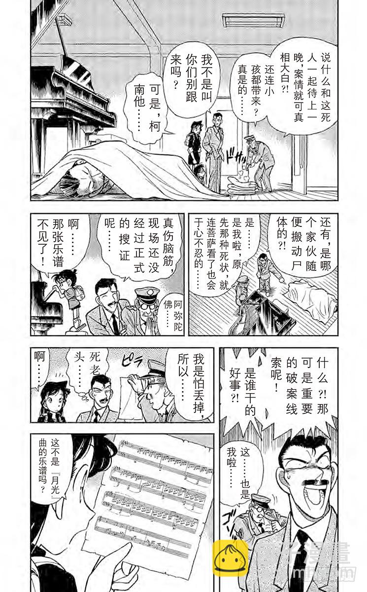 🍟名侦探柯南 FILE.4 神秘乐谱 第4页