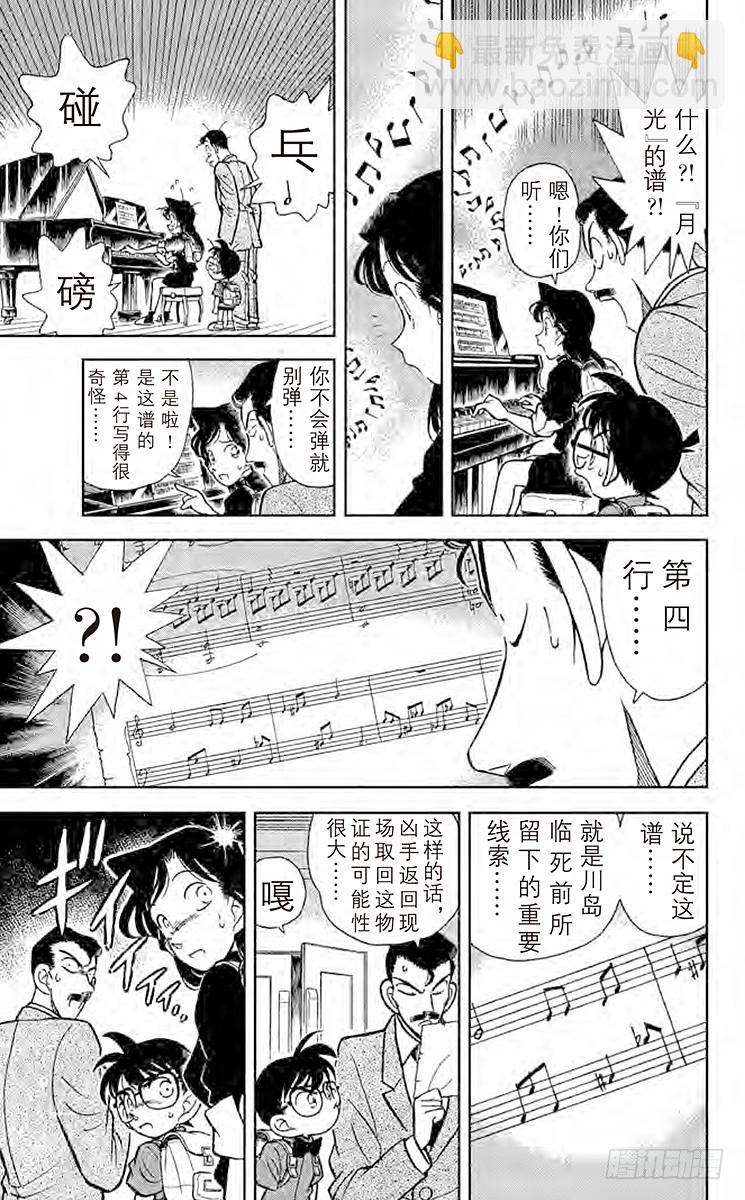 🍟名侦探柯南 FILE.4 神秘乐谱 第5页