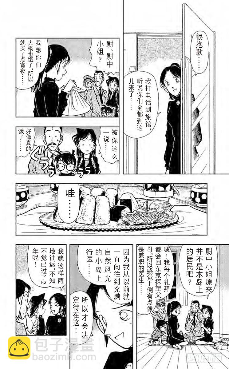 🍟名侦探柯南 FILE.4 神秘乐谱 第6页