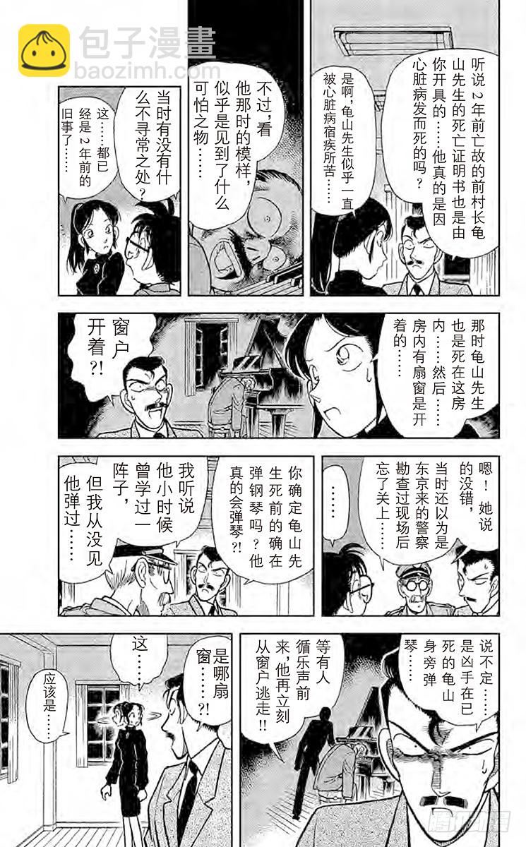 🍟名侦探柯南 FILE.4 神秘乐谱 第7页