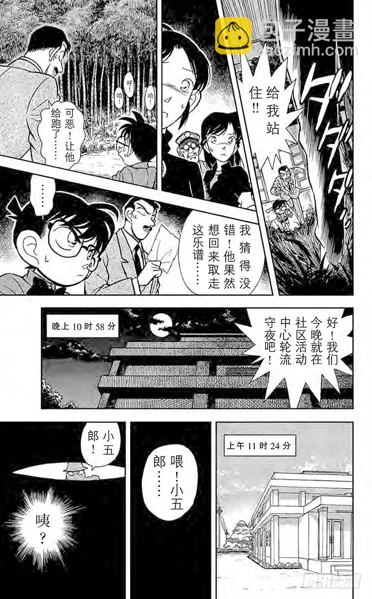 🍟名侦探柯南 FILE.4 神秘乐谱 第9页