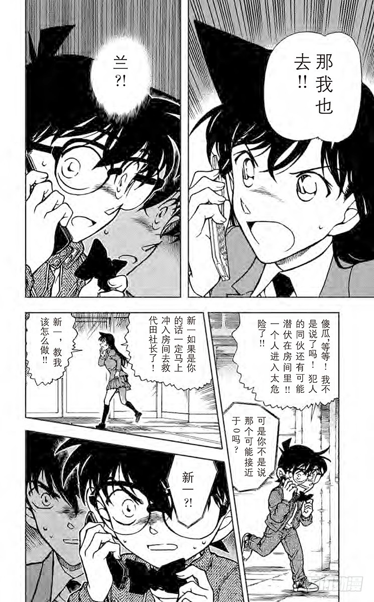 🍟名侦探柯南 FILE.10 营救 第10页