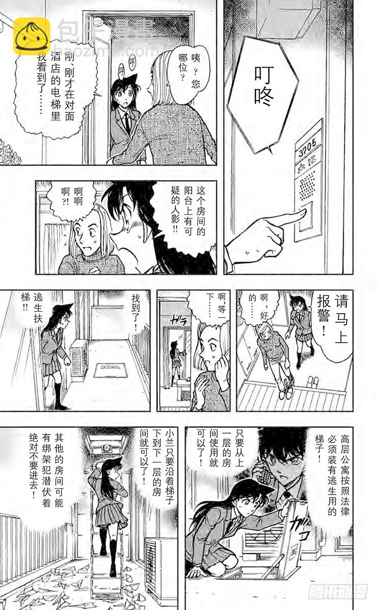 🍟名侦探柯南 FILE.10 营救 第11页