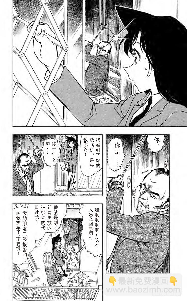 🍟名侦探柯南 FILE.10 营救 第12页