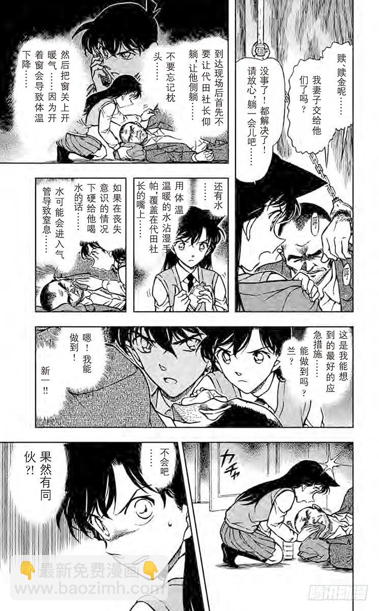 🍟名侦探柯南 FILE.10 营救 第13页