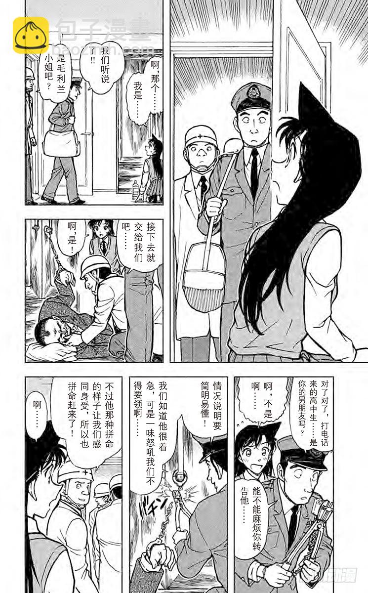 🍟名侦探柯南 FILE.10 营救 第14页