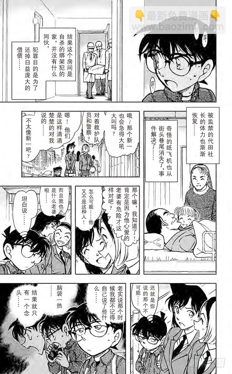 🍟名侦探柯南 FILE.10 营救 第15页
