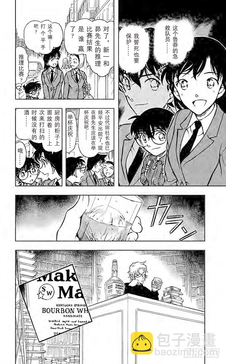 🍟名侦探柯南 FILE.10 营救 第16页