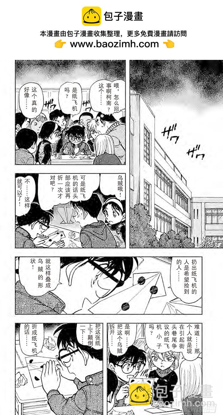 🍟名侦探柯南 FILE.10 营救 第2页
