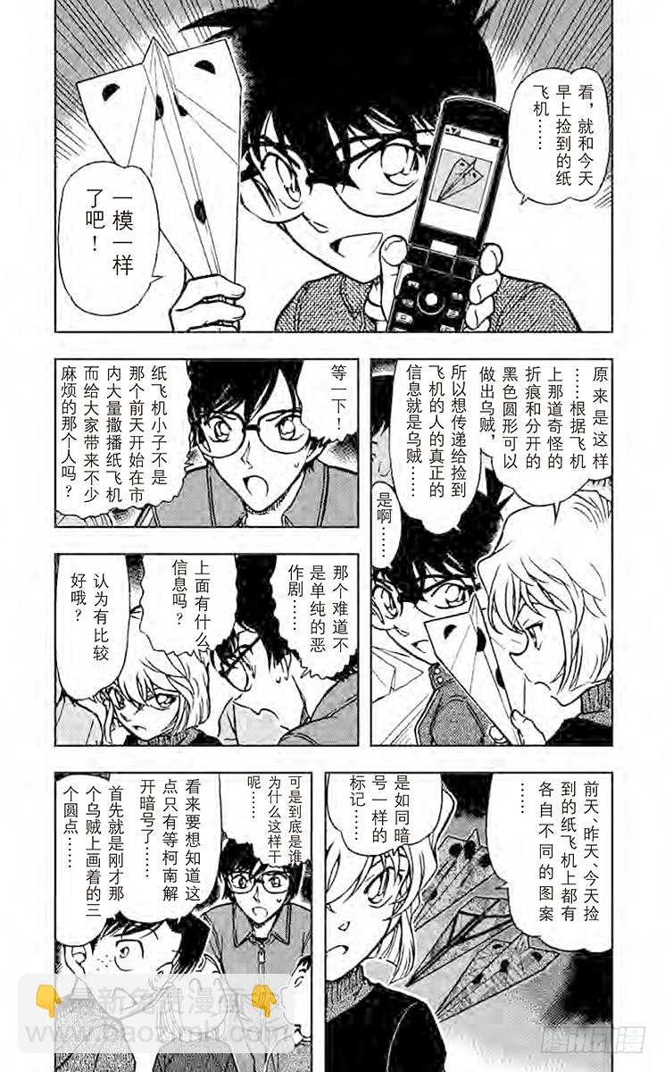🍟名侦探柯南 FILE.10 营救 第3页