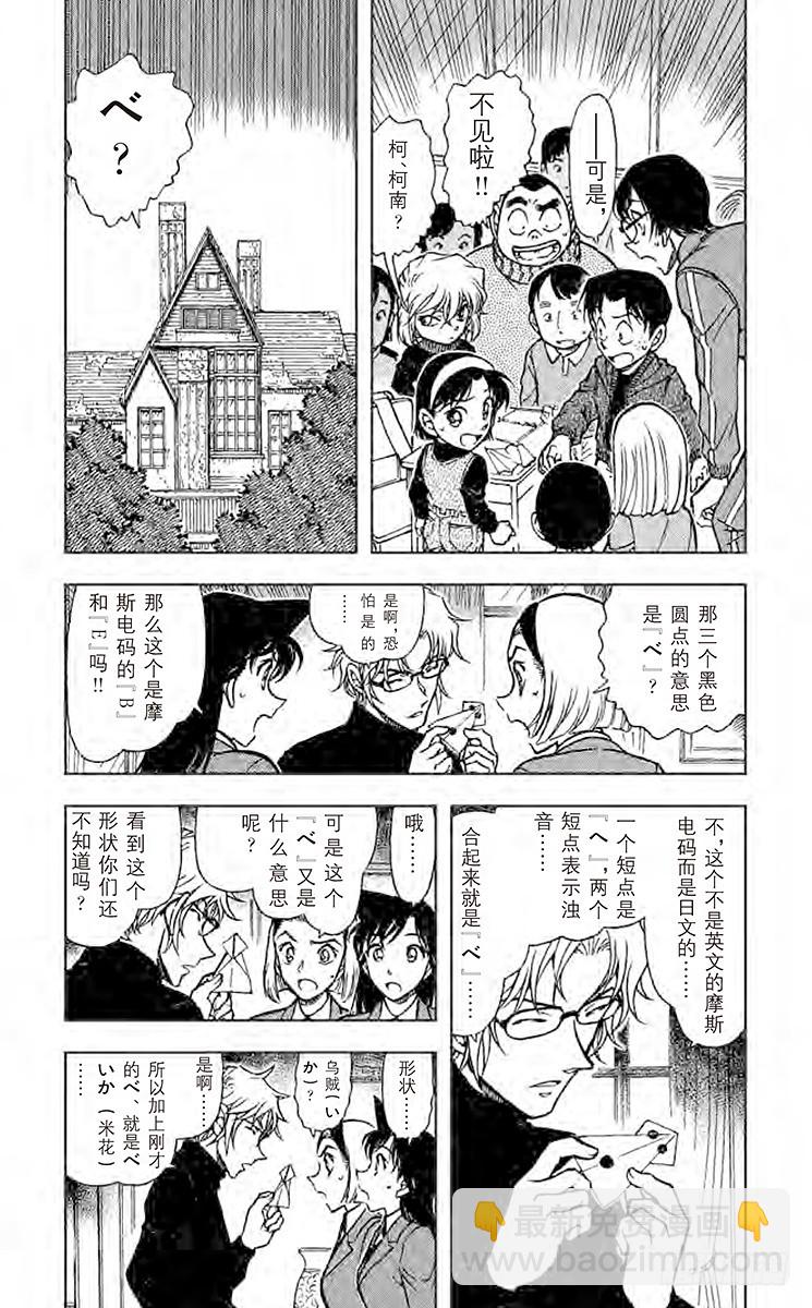🍟名侦探柯南 FILE.10 营救 第4页